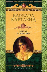 Книга Милая чаровница [Милая колдунья]
